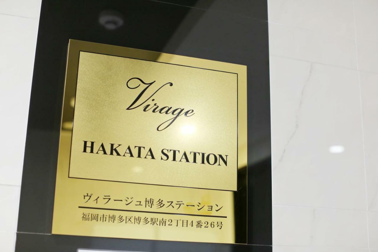 Hotel Virage Hakata Station 후쿠오카 외부 사진